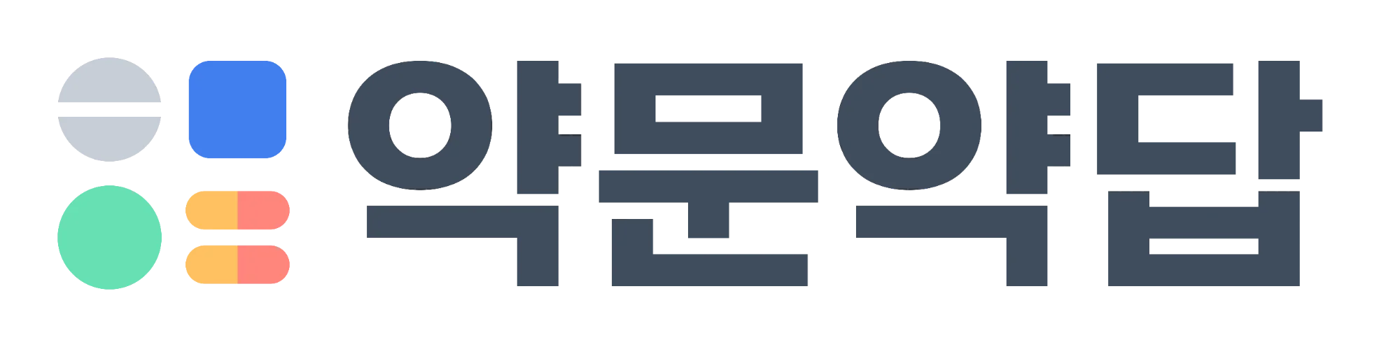 약문약답